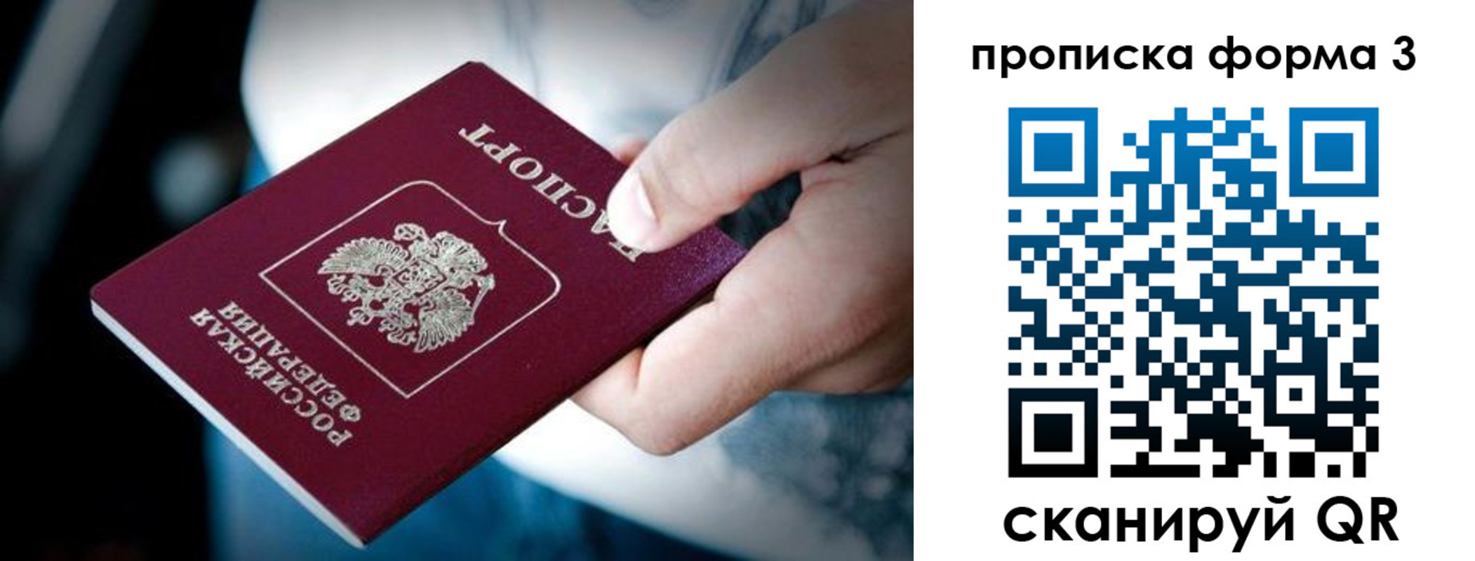 купить прописку в Острове