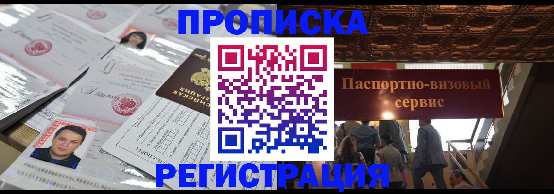 прописка гарантия в Острове