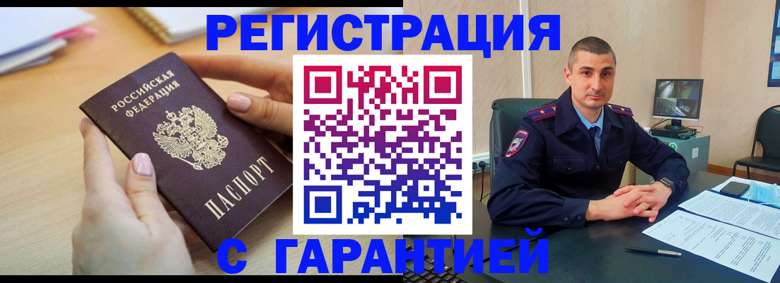 временная регистрация поиск в Острове