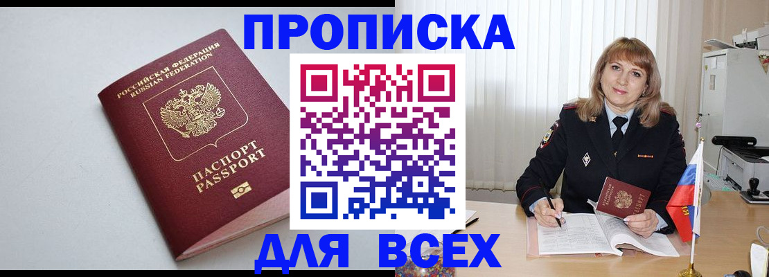 временная регистрация для школы в Острове