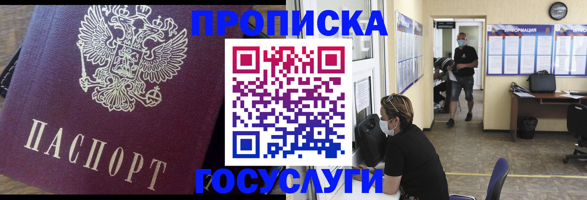прописка законно в Острове